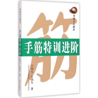 手筋特训进阶/围棋高段题库