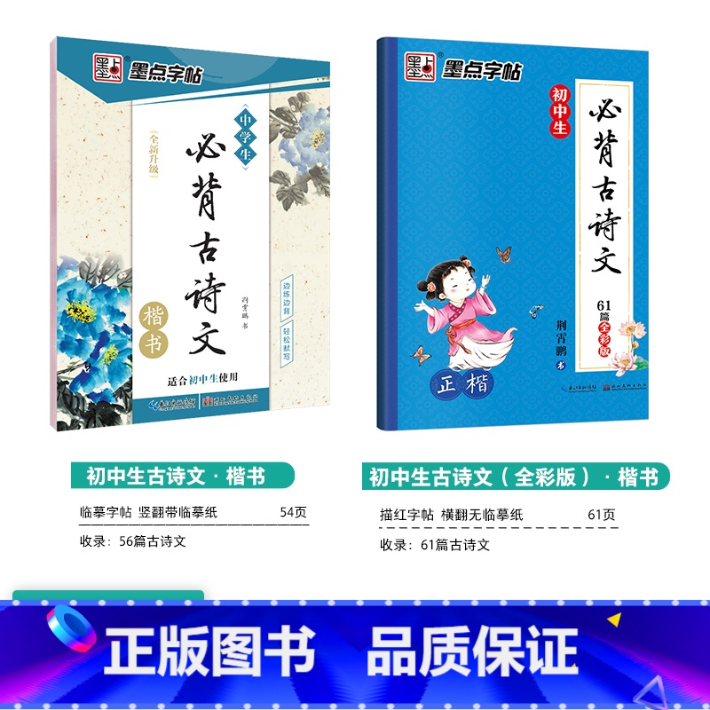 [初中生2本装]古诗文(临摹+描红) [正版]初中生字帖练字七年级八年级上册练字帖每日一练古诗文中学生楷书钢笔练字本硬笔高清大图