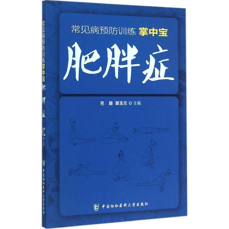醉染图书肥胖症9787567901520高清大图
