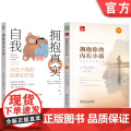 套装 拥抱真实自我+拥抱你的内在小孩 套装全2册 以爱疗愈内在的恐惧 内在小孩 童年缺失 心理疗愈心理学书学