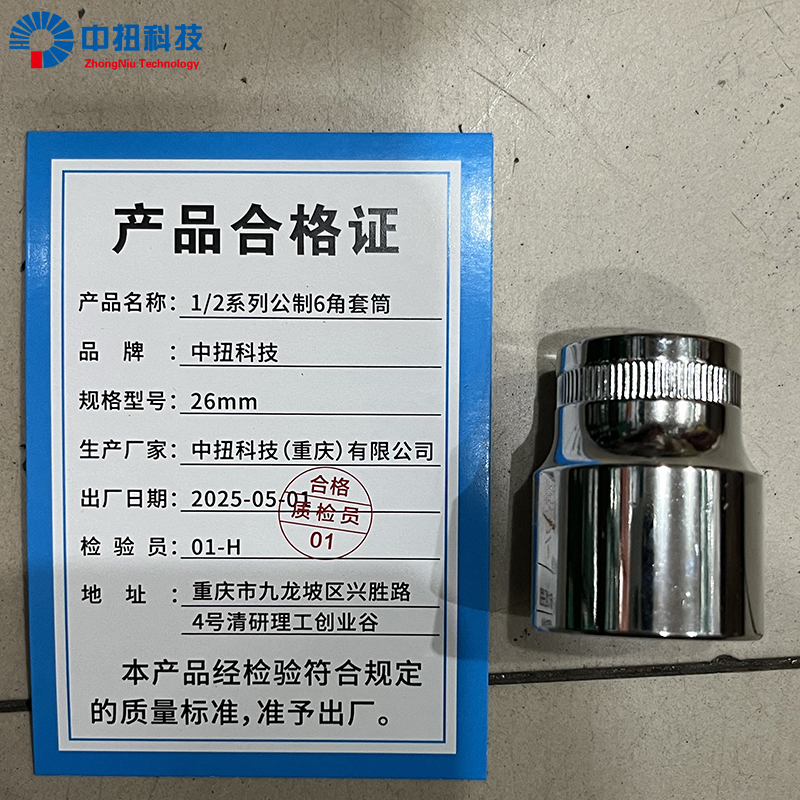 中扭科技 1/2系列公制六角套筒 个高清大图