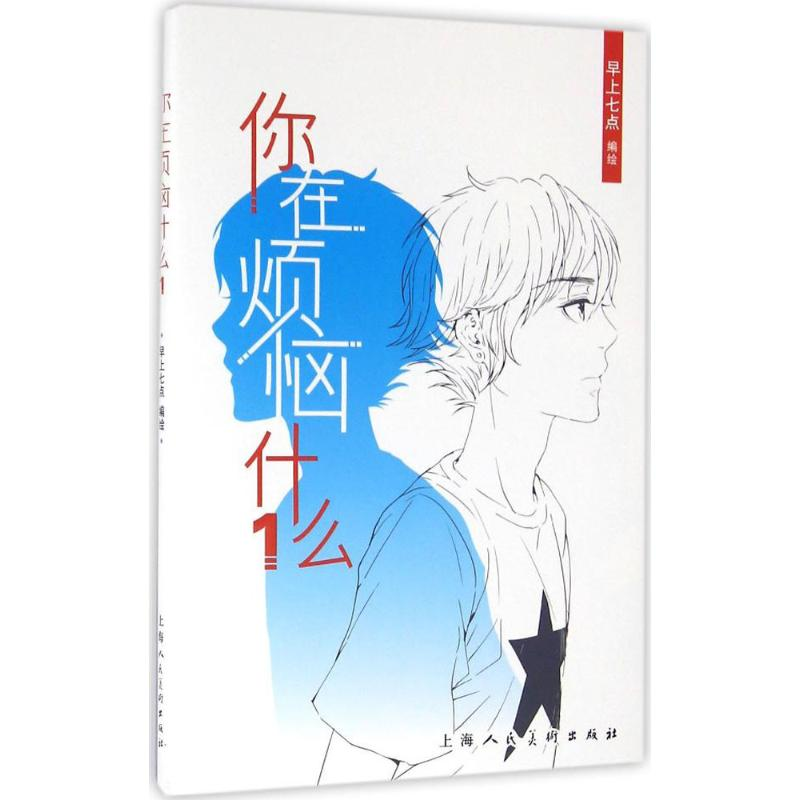 【M】你在烦恼什么-9787558600265