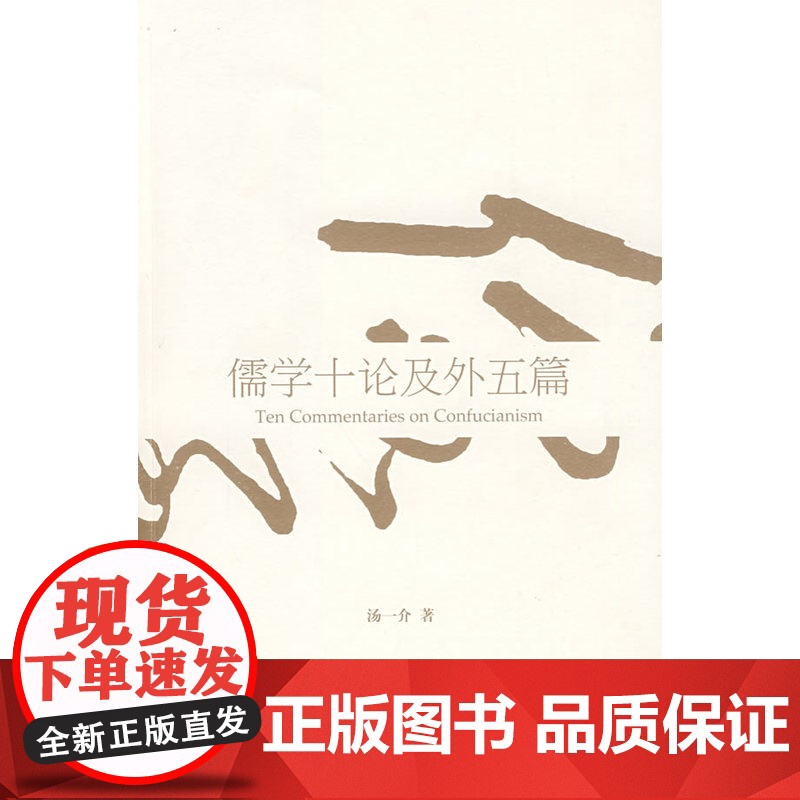 儒学十论及外五篇高清大图