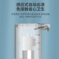 海纳斯智能感应滴液洗手机(带洗手液)