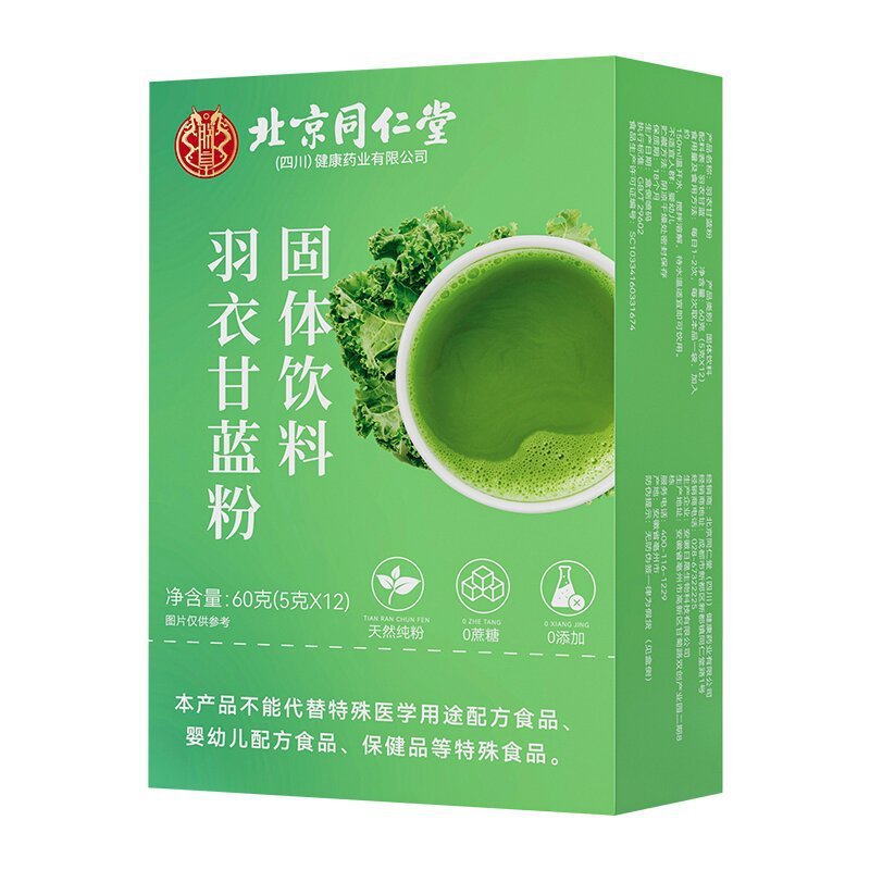 拍2发3 北京同仁堂羽衣甘蓝粉高膳食纤维果蔬粉批发固体饮料养身茶养生茶官方正品