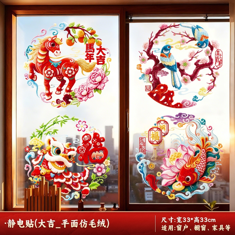 2026新款元旦马年窗花静电贴春节过年生肖橱窗玻璃门贴纸新年装饰-静电贴【马年_新年】-静电贴【马年_新年】高清大图