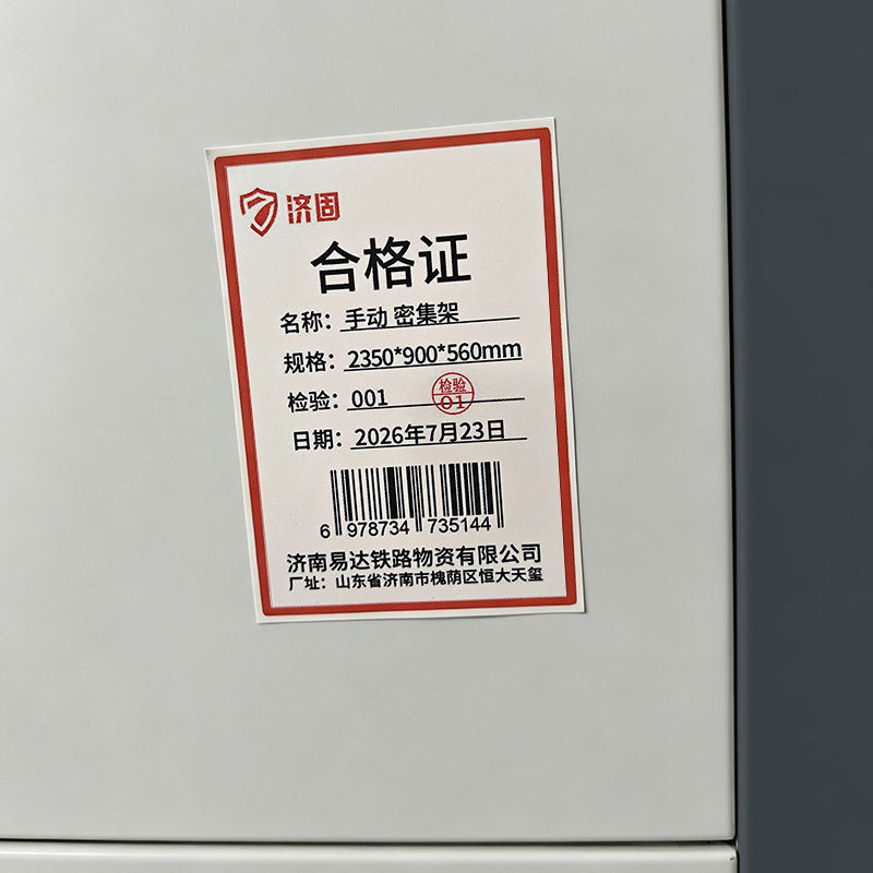 济固 手动 密集架 2350*900*560mm/组