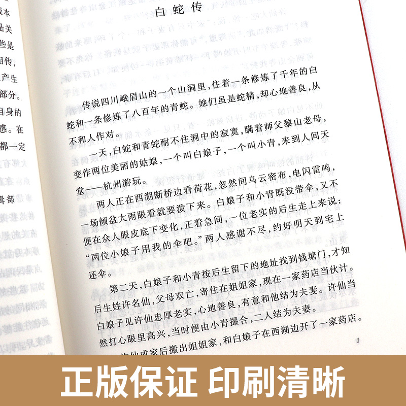 [正版]中外民间故事精选人民文学出版社统编版小学语文阅读丛书经典 故事课外 书三四 五六 年级9-11-13岁儿童青少高清大图