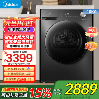 美的（Midea）烘干机家用热泵式干衣机烘衣机10公斤变频节能 AI正反转 五重毛屑过滤 MH100VH36T