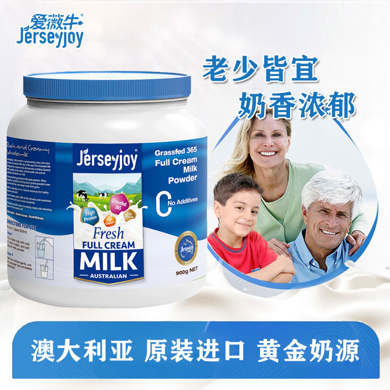 Jerseyjoy爱薇牛澳洲原装进口高钙全脂奶粉900g全家人营养早餐牛奶高清大图