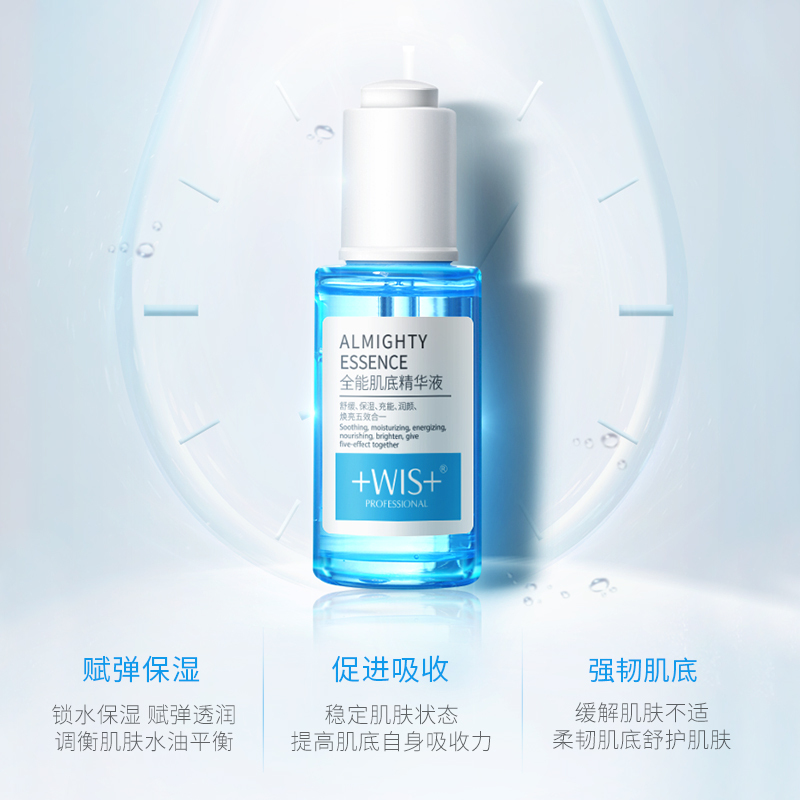 WIS全能肌底精华40ml 深层补水保湿收缩毛孔提亮面部修护紧致男女士