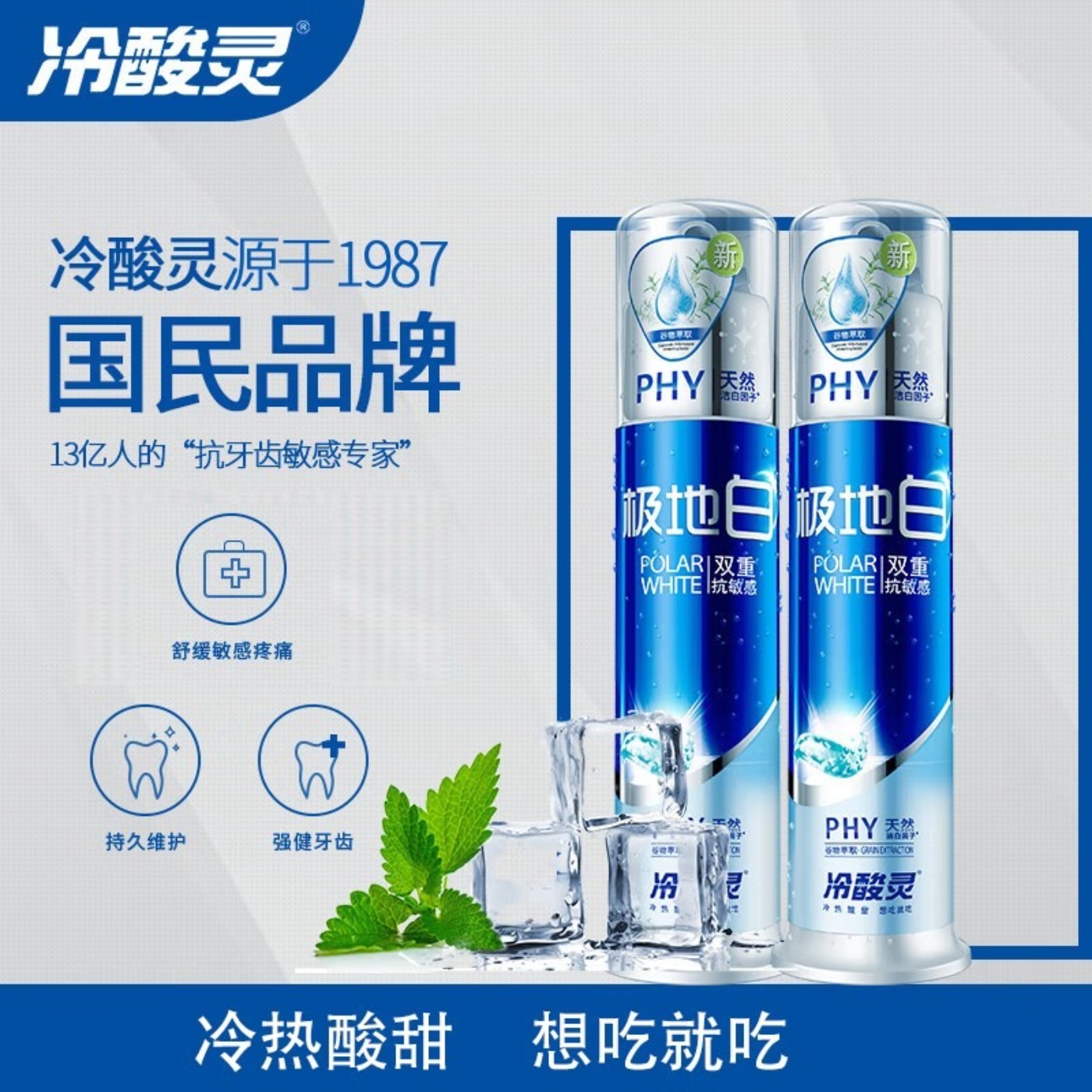 冷酸灵牙膏泵式按压式套装早清新+晚亮白 250g*1套高清大图