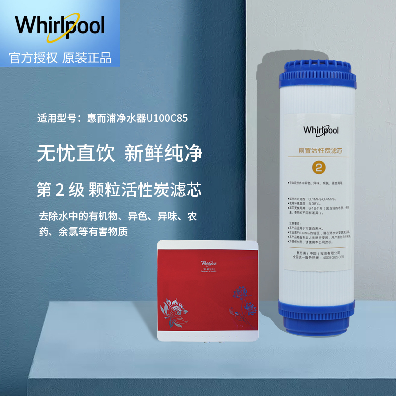 帮客材配 Whirlpool惠而浦净水器U100C85净水机 颗粒活性炭滤芯 第二级高清大图