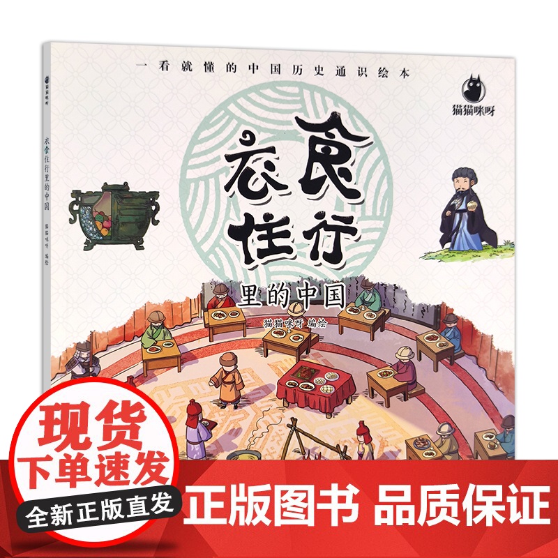 衣食住行里的中国 儿童绘本 少儿读物 猫猫咪呀 29804高清大图