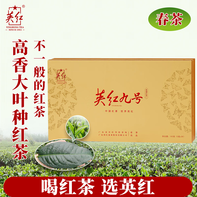 英红·尚品九号礼盒150克 ( 5克*30泡/盒)高清大图