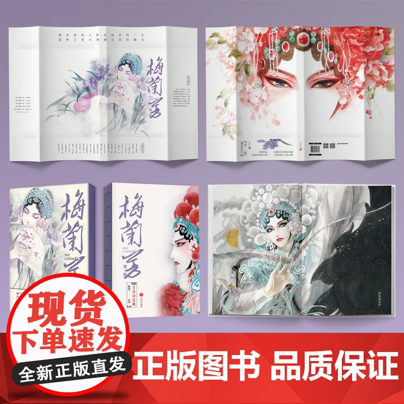 梅兰芳漫画艺术大礼盒(全6册)梅派创始人跌宕起伏的一生天地社高清大图