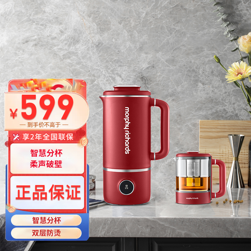 摩飞(Morphyrichards) 破壁机家用迷你 多功能加热豆浆机养生壶一机MR8200(破壁机+养生壶)英伦红高清大图