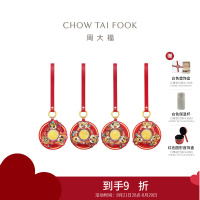 周大福 十二生肖 三合红色皮质足金黄金金章钥匙扣男女同款【多款可选】 EOR1201龙猴鼠