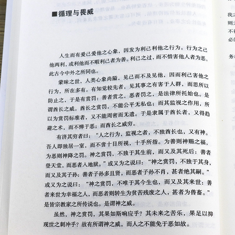 [正版]中国人的修养 蔡元培观念探索以及人的精神家园中国人的智慧精神国民性中国文化的根本精神书籍高清大图
