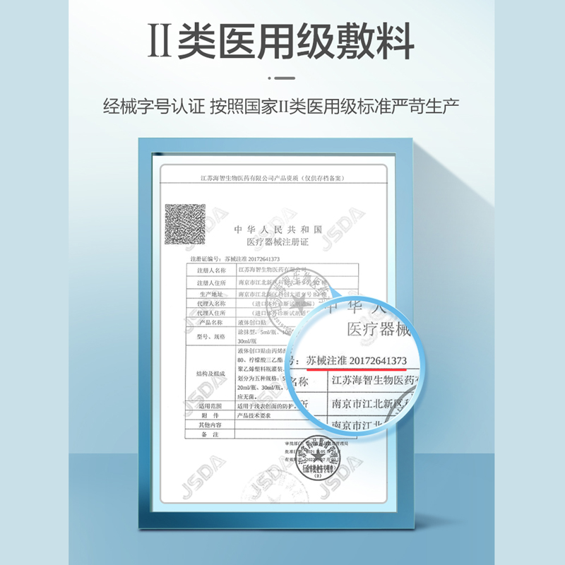 可孚液体创可贴隐形伤口喷雾凝胶敷料止血儿童医用防水透气创口贴高清大图