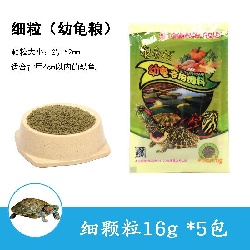 龟粮乌龟饲料乌龟食龟粮龟龟粮补钙龟粮幼龟粮巴西龟草龟龟粮