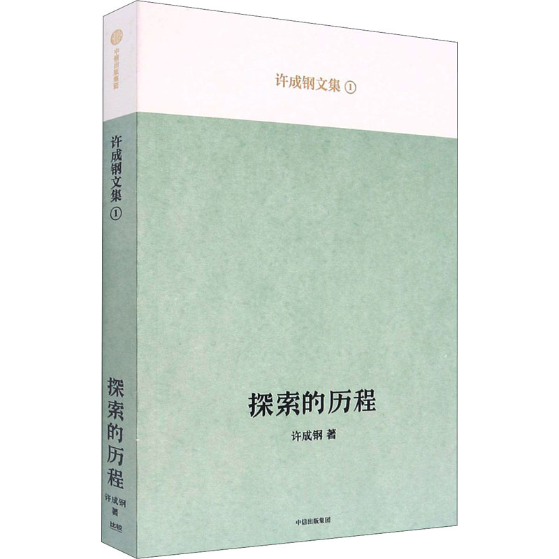 【M】探索的历程-9787521730371