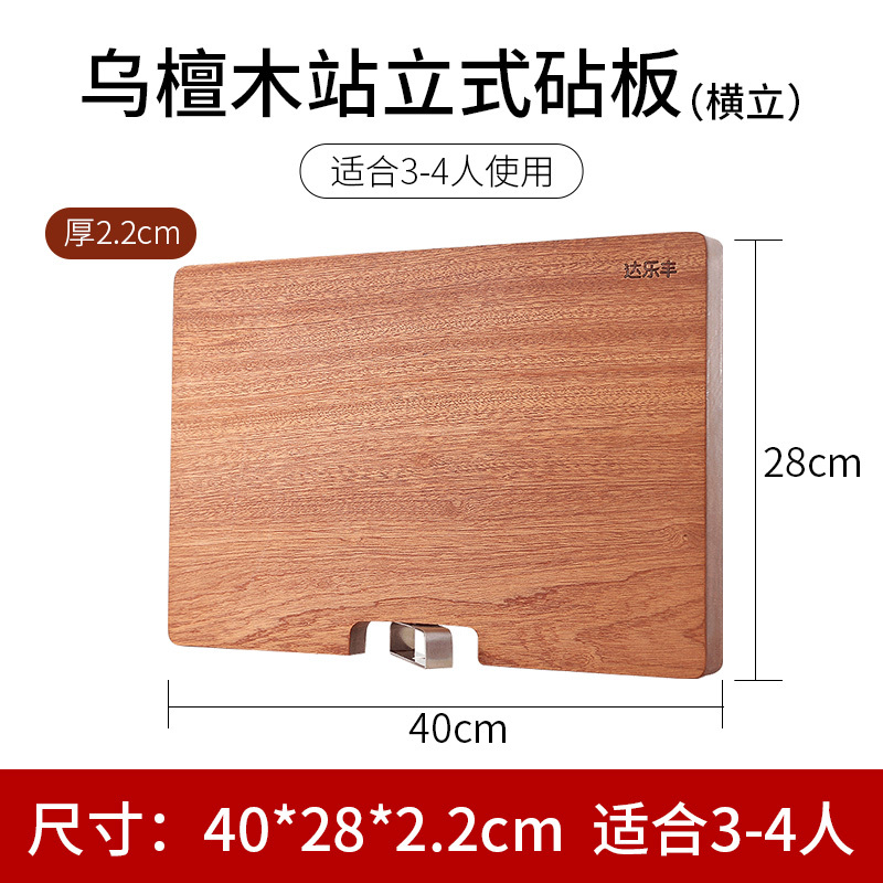 达乐丰 木质菜板 40*28*2.2CM 乌檀木 长方形可站立式整木菜板 厨房砧板 实木家用切菜板 加厚案板 刀板面板