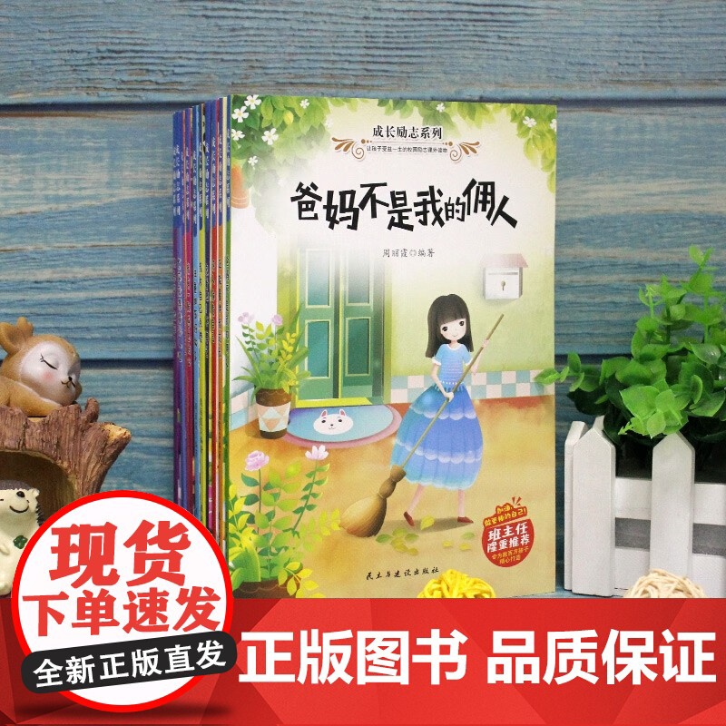 儿童成长励志系列全十册 好孩子励志成长记养成记书小学生课外阅读书籍 做个内心强大的自己 儿童成长校园故事书系列书籍高清大图