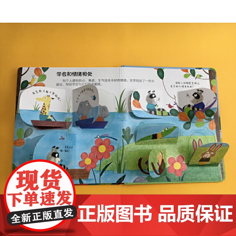 你问我答科普翻翻书·怎么样·情绪是什么?高清大图