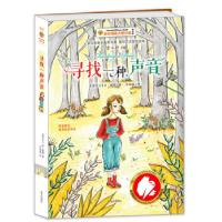 正版新书]寻找一种声音 美绘版(爱)金.胡德(Kim Hood)9787550151
