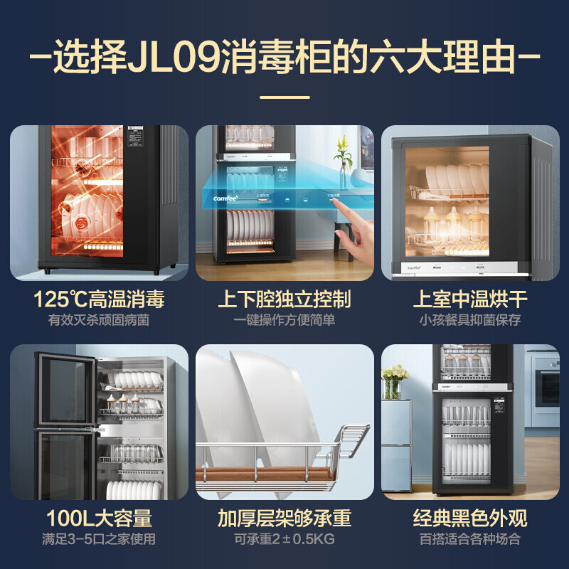 美的(Midea)出品 comfee消毒柜家用立式消毒碗柜消毒柜碗筷厨房餐具大容量碗柜小型二星级100JL09