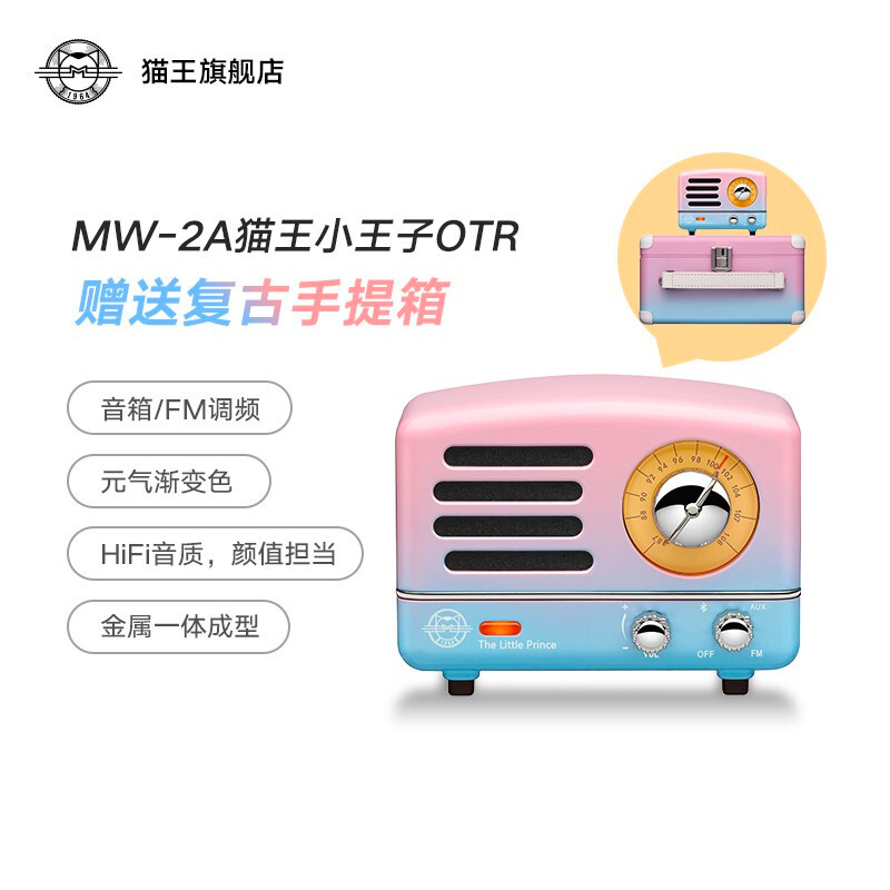 猫王收音机 小王子OTR 无线便携蓝牙音箱迷你小音响可爱复古音响家用金属低音炮收音机创意礼品 元气波