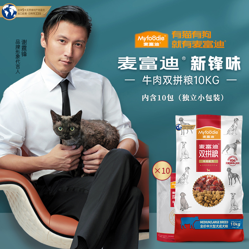 麦富迪狗粮 [强健骨骼 壮骨补钙]鸡肉味泰迪贵宾法比熊博美柴犬雪纳瑞小型犬成犬粮 通用型 中大型犬成犬粮10kg