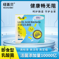 纽荟贝即食型乳酸菌VC益生菌活菌益生元粉