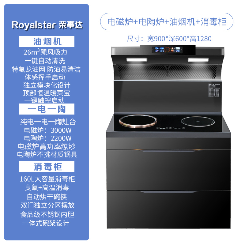荣事达集成灶家用蒸烤箱一体灶台消毒柜纯电磁炉十大品牌排名2361