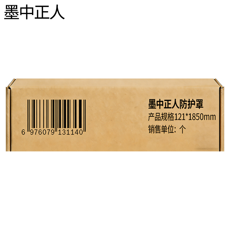 墨中正人防护罩121*1850mm个高清大图
