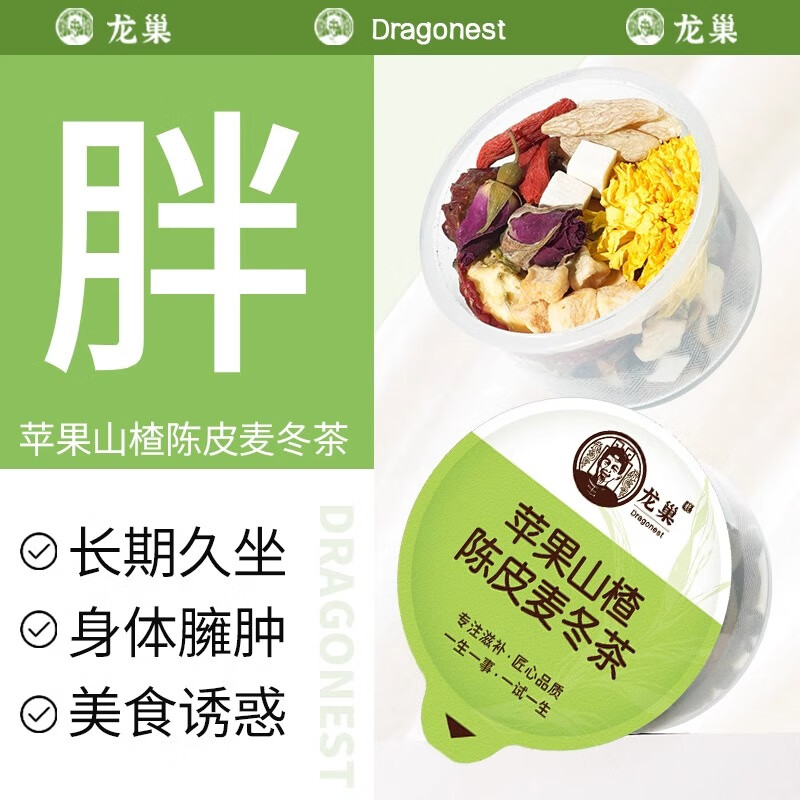 龙巢(Dragonest) 苹果山楂陈皮麦冬茶