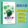 “ 脑”速记 学