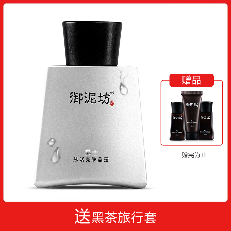 御泥坊男士 炫活亮肤晶露90ml(爽肤水 补水保湿 活力醒肤 提亮肤色)