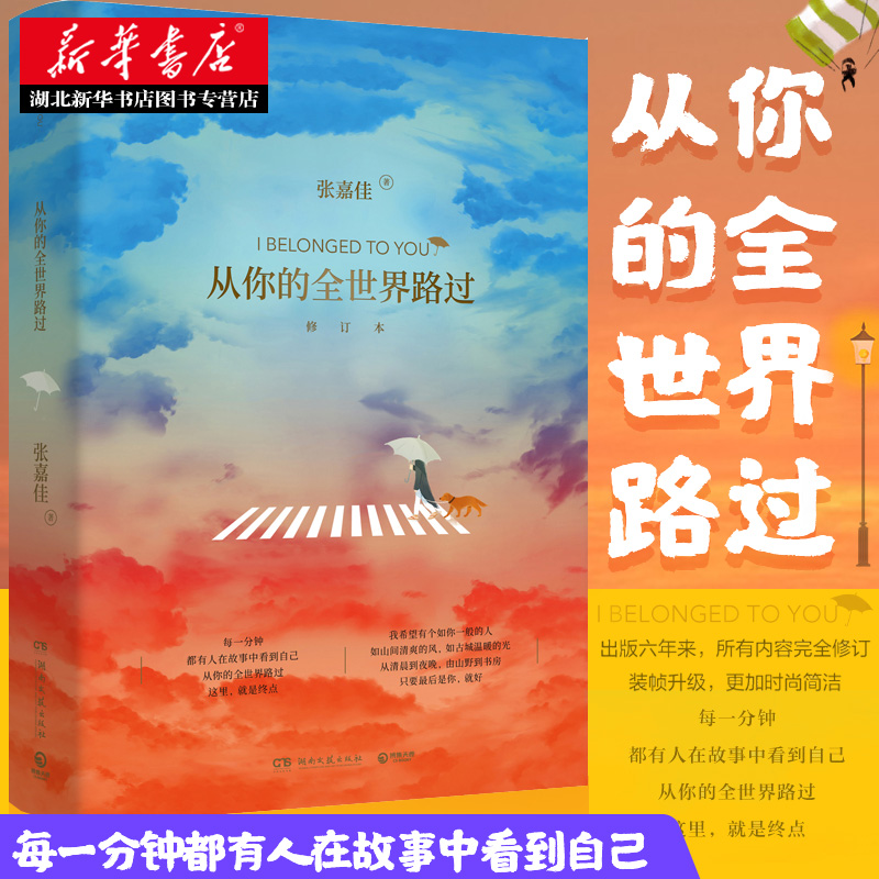 [正版]赠浪漫彩插+贺卡+后记 白色橄榄树+从你的全世界路过 共3册 玖月晞 张嘉佳著天堂旅行团青春文学都市情感故事言情高清大图