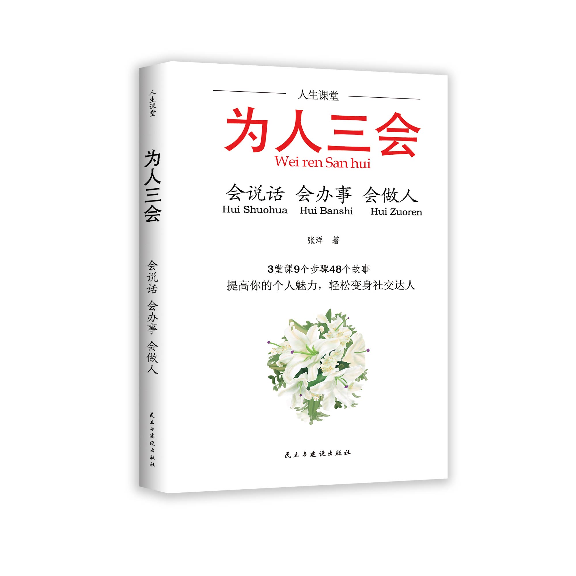 [正版]好书全4册说话技巧书籍修心三不为人三会口才三绝3本高情商聊天术提升自己口才训练沟通技巧书籍高清大图