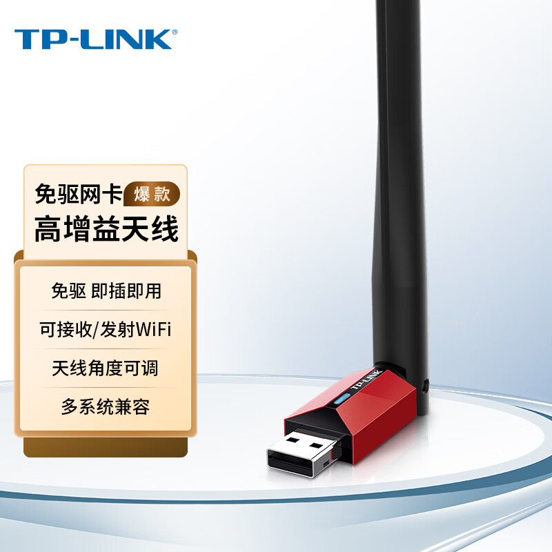 普联tplinkusb无线网卡笔记本台式机无线接收器随身wifi发射器免驱动