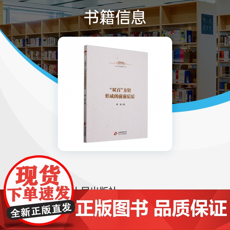 “双百”方针形成的前前后后高清大图