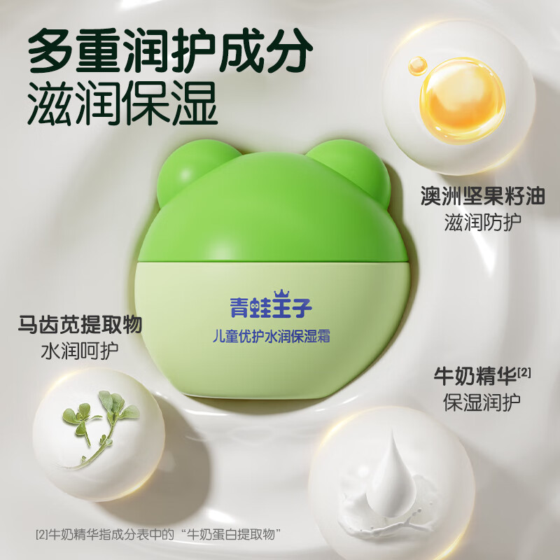 青蛙王子儿童优护水润保湿霜高清大图