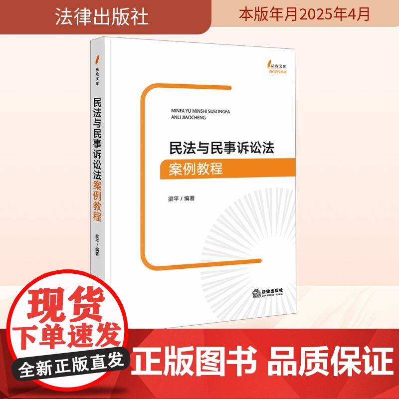 民法与民事诉讼法案例教程 法律出版社高清大图