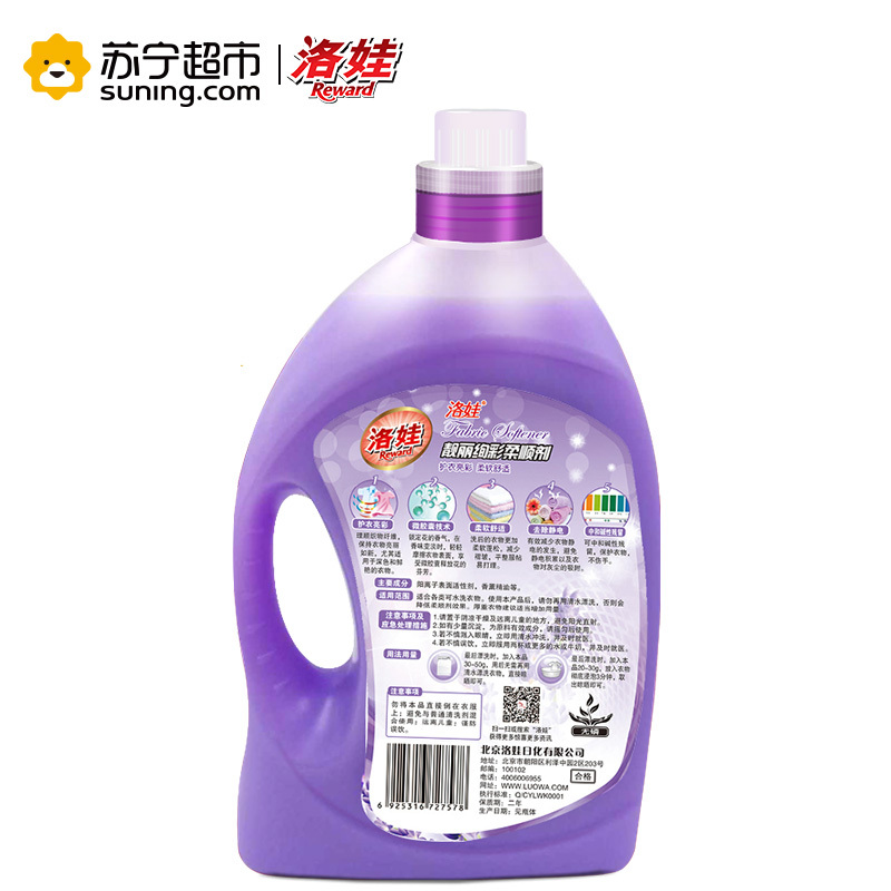 洛娃靓丽绚彩柔顺剂衣物护理剂薰衣草香2.5kg瓶装