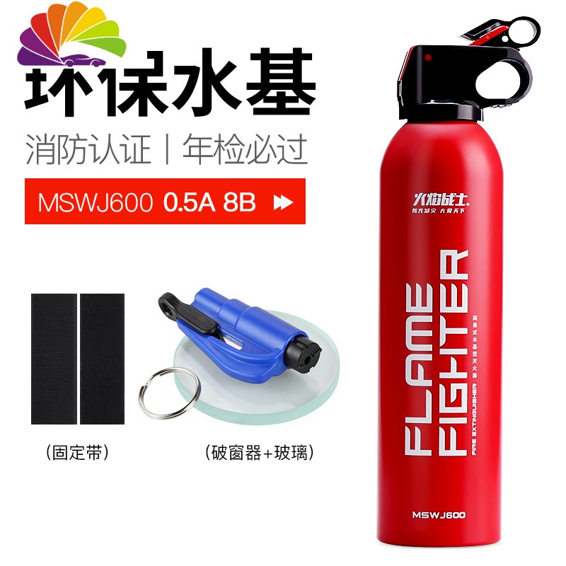车载车用私家车小型便携汽车水基家用小车消防 灭火器