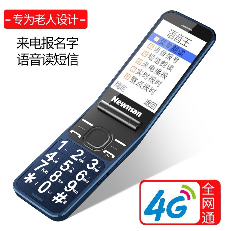 纽曼S90全网通4G翻盖老人机大字大声音大屏电信老年人手机超长待机官方正品联通版智能男女学生备用机