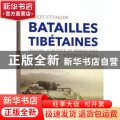 “西藏问题”国际纷争的背景、流变及视域（法）