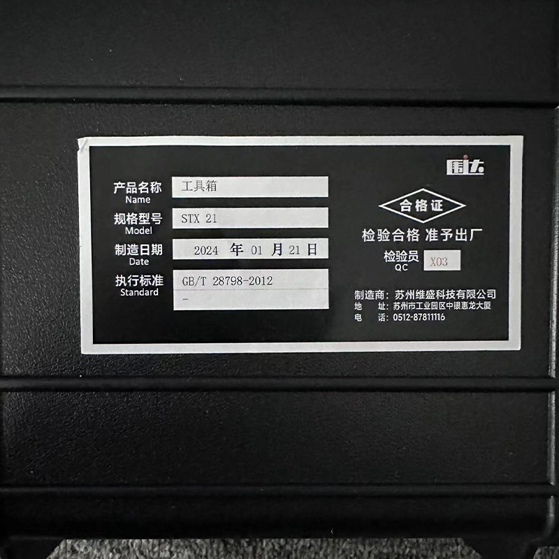 围达 工具箱 STX21 个
